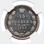 15 kopecks 1888 year