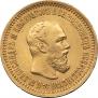 5 roubles 1890 year