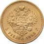 5 roubles 1893 year