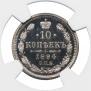 10 kopecks 1894 year