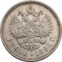 1 rouble 1896 year