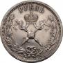 1 рубль 1896 года