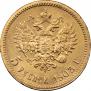 5 рублей 1903 года