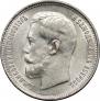 50 kopecks 1914 year