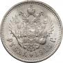 1 rouble 1915 year