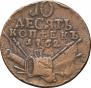 10 kopecks 1762 year