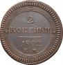 2 kopecks 1802 year