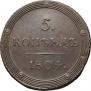 5 kopecks 1804 year
