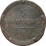 5 kopecks 1806 year