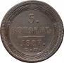 5 kopecks 1807 year