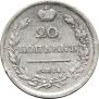 20 копеек 1813 года