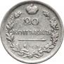 20 kopecks 1815 year