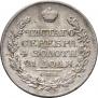 1 рубль 1825 года