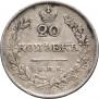 20 копеек 1826 года
