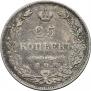 25 kopecks 1829 year