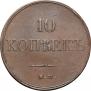 10 kopecks 1832 year