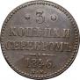 3 kopecks 1846 year