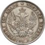 Полтина 1848 года