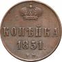 1 kopeck 1851 year