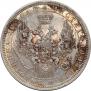 1 rouble 1854 year