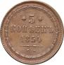 5 kopecks 1854 year