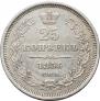 25 kopecks 1856 year