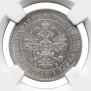 25 kopecks 1859 year