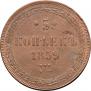 5 kopecks 1859 year