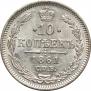 10 копеек 1861 года