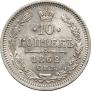 10 kopecks 1862 year