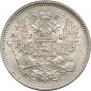20 kopecks 1865 year