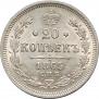 20 kopecks 1865 year