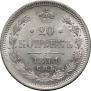 20 kopecks 1871 year