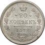 20 kopecks 1872 year