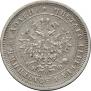 25 kopecks 1877 year