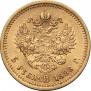 5 roubles 1888 year
