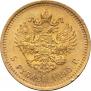 5 roubles 1890 year
