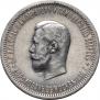 1 рубль 1896 года