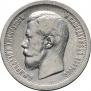 50 kopecks 1896 year