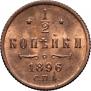 1/2 kopeck 1896 year