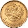 5 roubles 1898 year
