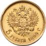 5 рублей 1899 года