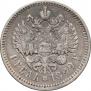 1 rouble 1899 year