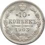 10 kopecks 1903 year