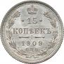 15 kopecks 1909 year