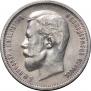 50 kopecks 1912 year