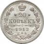 20 kopecks 1912 year