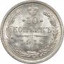 10 копеек 1912 года