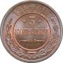 3 kopecks 1915 year