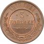 3 kopecks 1915 year